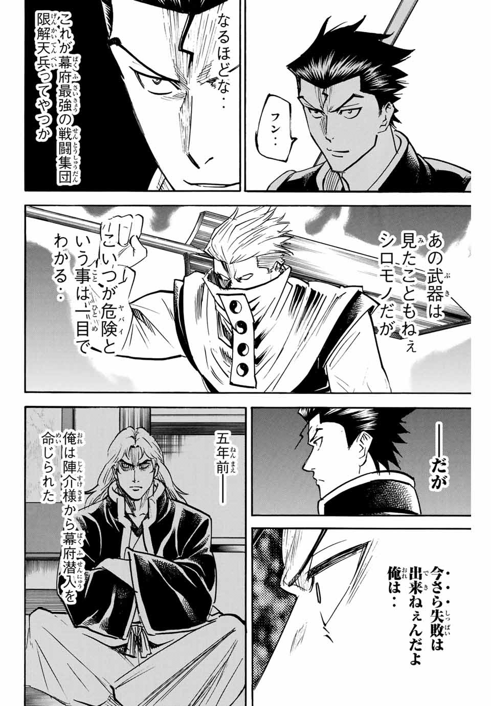 GAMARAN: SHURA - raw - Chapter 146 - https://jpdd.ccdd.to/JPDD/25211405/lcxk540jgdq.jpg