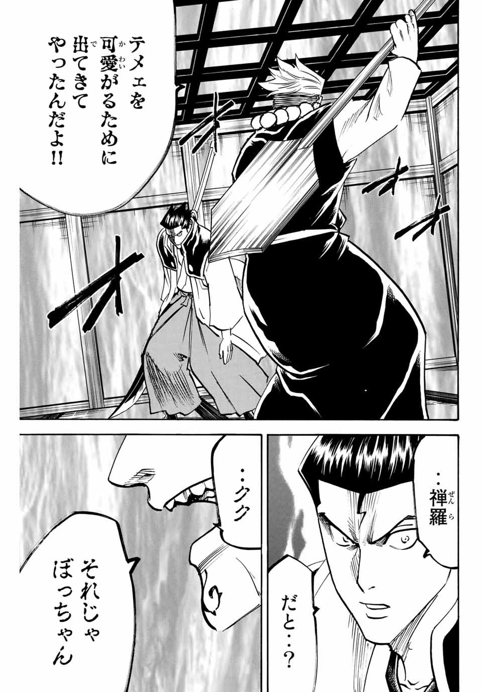 GAMARAN: SHURA - raw - Chapter 147 - https://jpdd.ccdd.to/JPDD/25211405/nn3ur1lop51.jpg