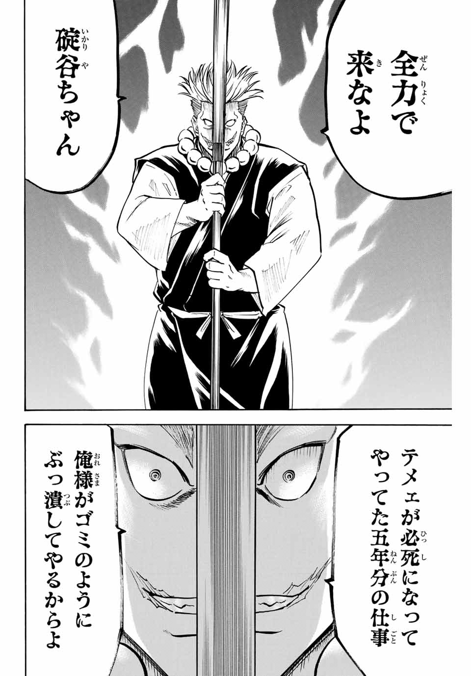 GAMARAN: SHURA - raw - Chapter 148 - https://jpdd.ccdd.to/JPDD/25211405/oddr2vkaxna.jpg