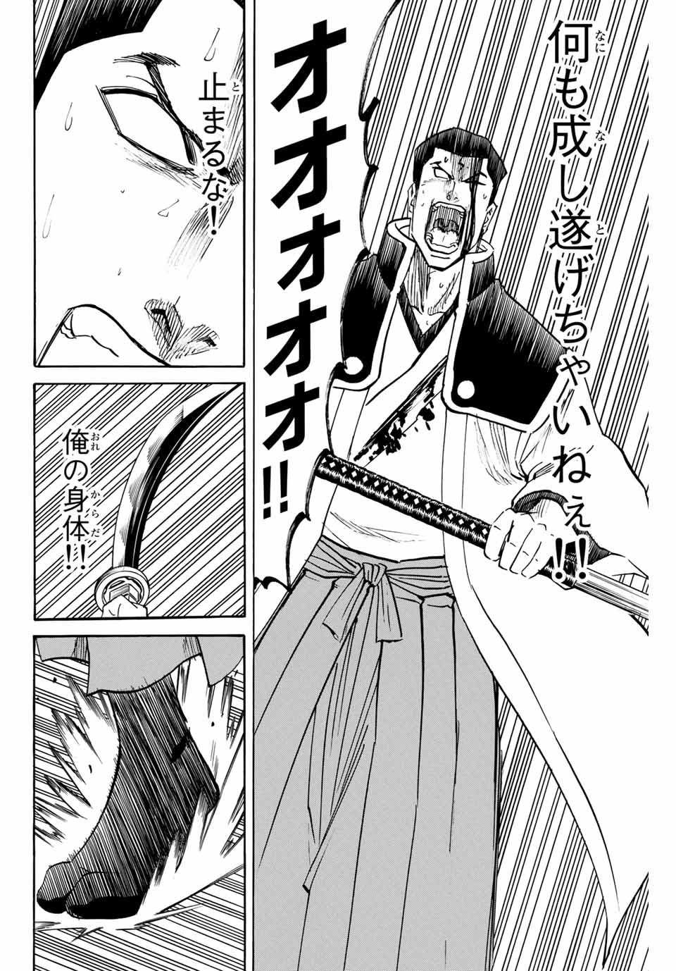 GAMARAN: SHURA - raw - Chapter 149 - https://jpdd.ccdd.to/JPDD/25211405/qa3th3q0gl2.jpg
