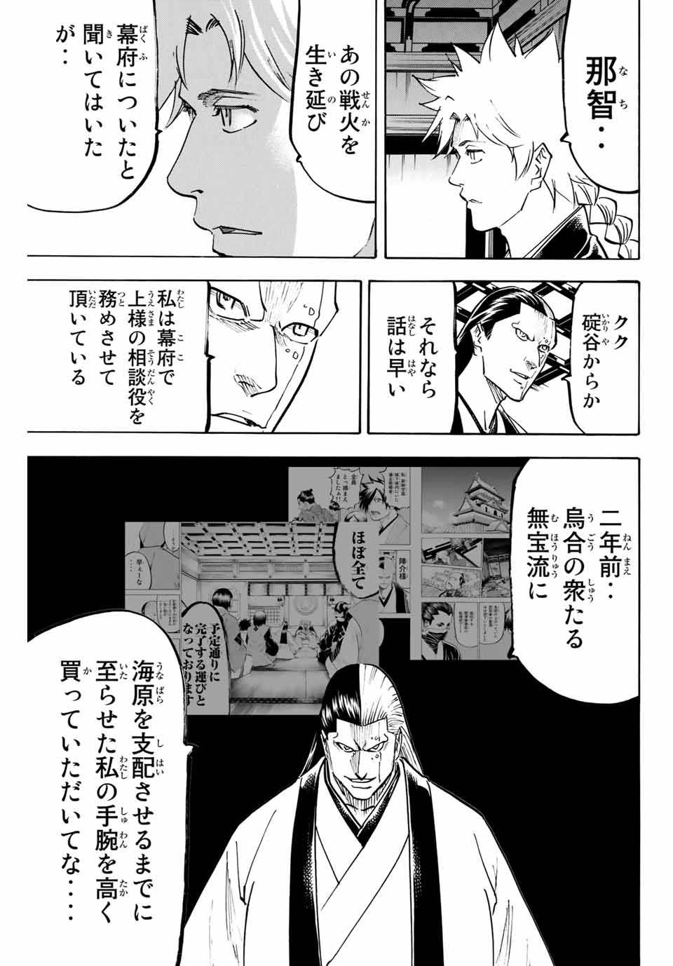 GAMARAN: SHURA - raw - Chapter 150 - https://jpdd.ccdd.to/JPDD/25211405/qhefmhazeyu.jpg