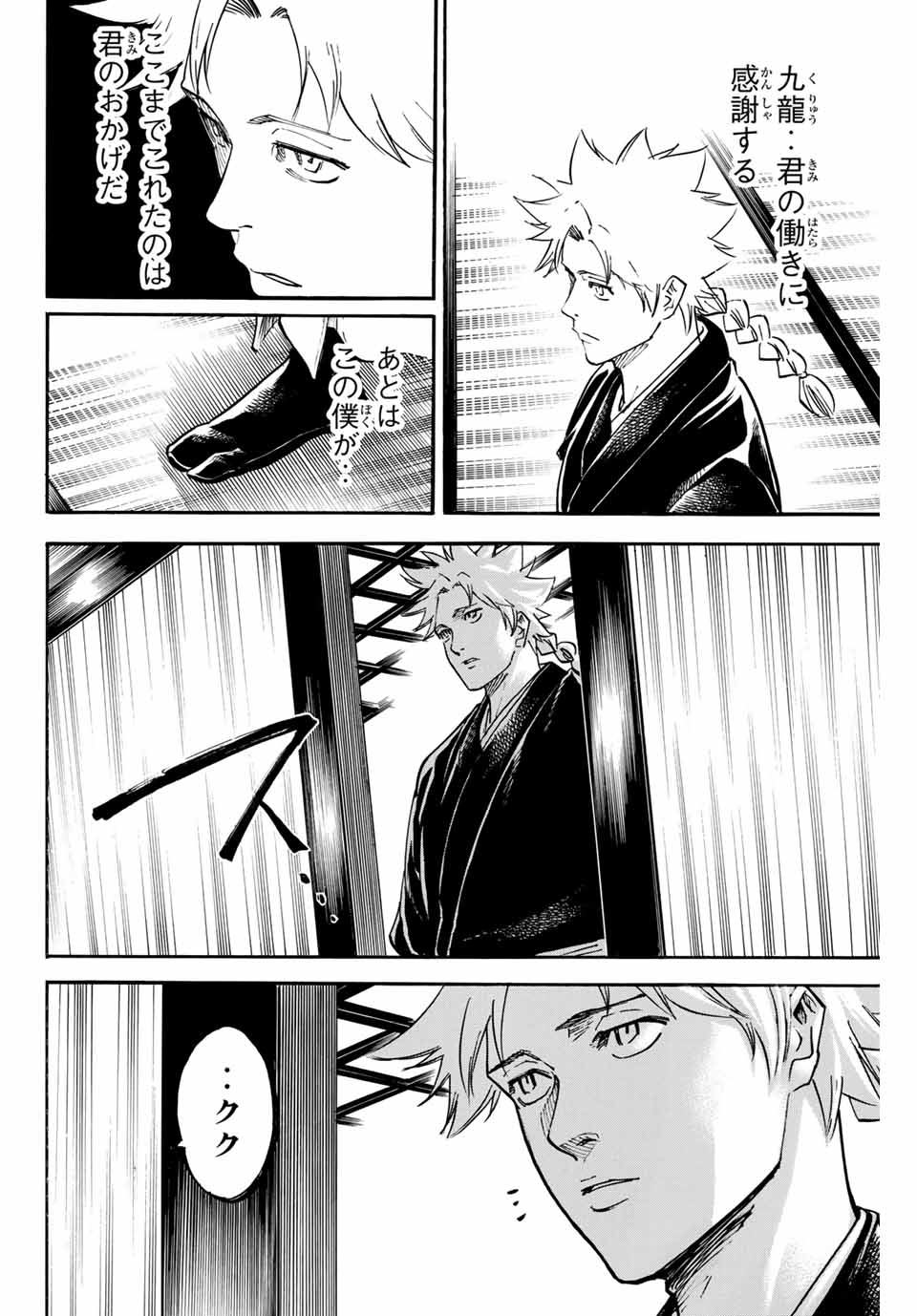 GAMARAN: SHURA - raw - Chapter 150 - https://jpdd.ccdd.to/JPDD/25211405/qs01zftdwpg.jpg