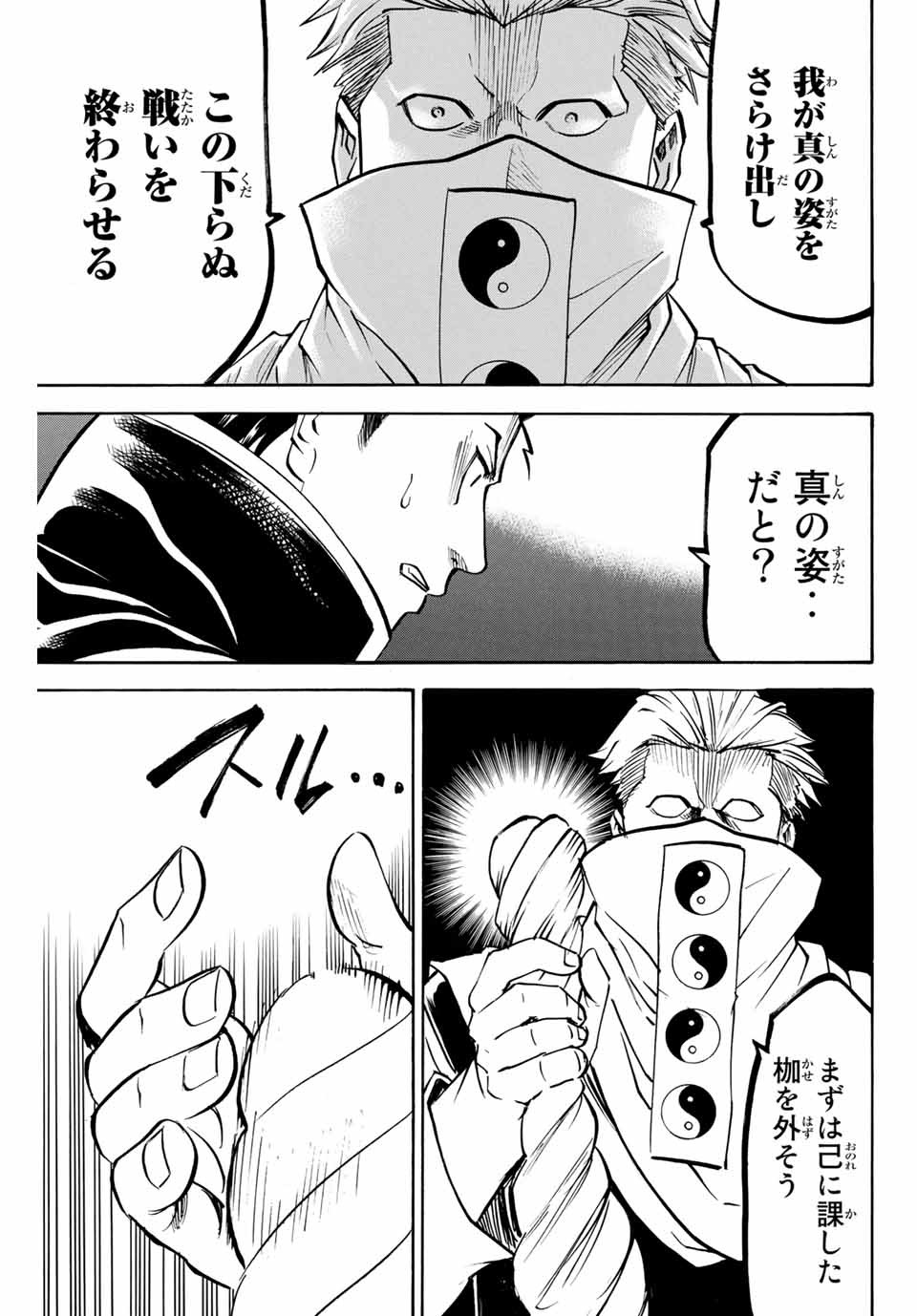 GAMARAN: SHURA - raw - Chapter 147 - https://jpdd.ccdd.to/JPDD/25211405/t150k1ahzbc.jpg