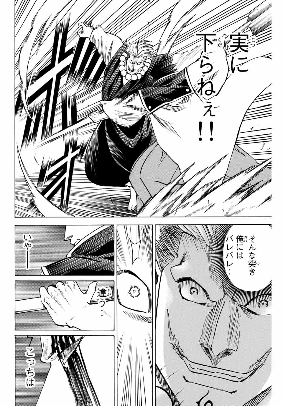 GAMARAN: SHURA - raw - Chapter 148 - https://jpdd.ccdd.to/JPDD/25211405/t3c4s21oax5.jpg