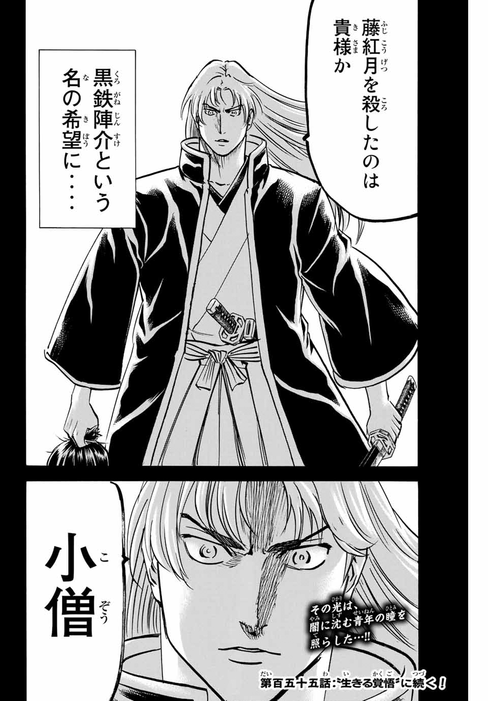 GAMARAN: SHURA - raw - Chapter 154 - https://jpdd.ccdd.to/JPDD/25211405/tgyrg4zresi.jpg