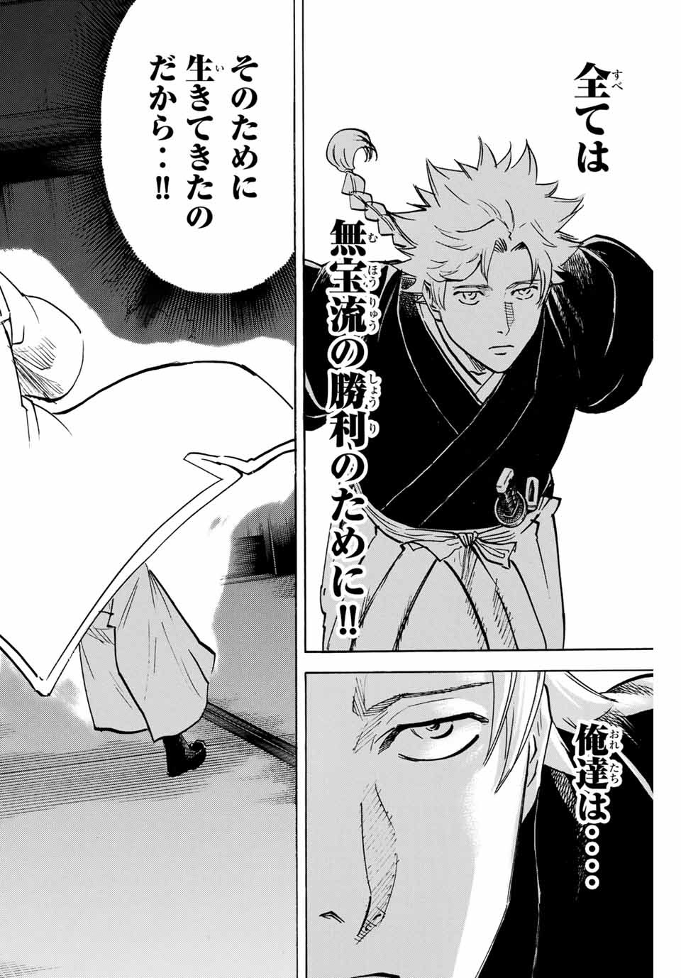 GAMARAN: SHURA - raw - Chapter 146 - https://jpdd.ccdd.to/JPDD/25211405/tpewb250i2b.jpg