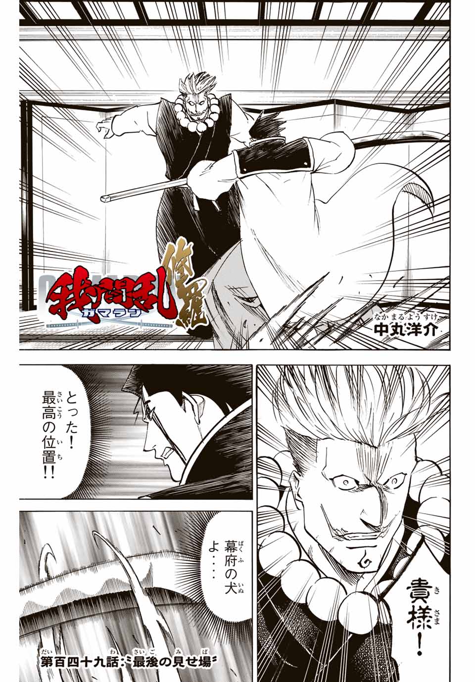 GAMARAN: SHURA - raw - Chapter 149 - https://jpdd.ccdd.to/JPDD/25211405/tup1aahruow.jpg