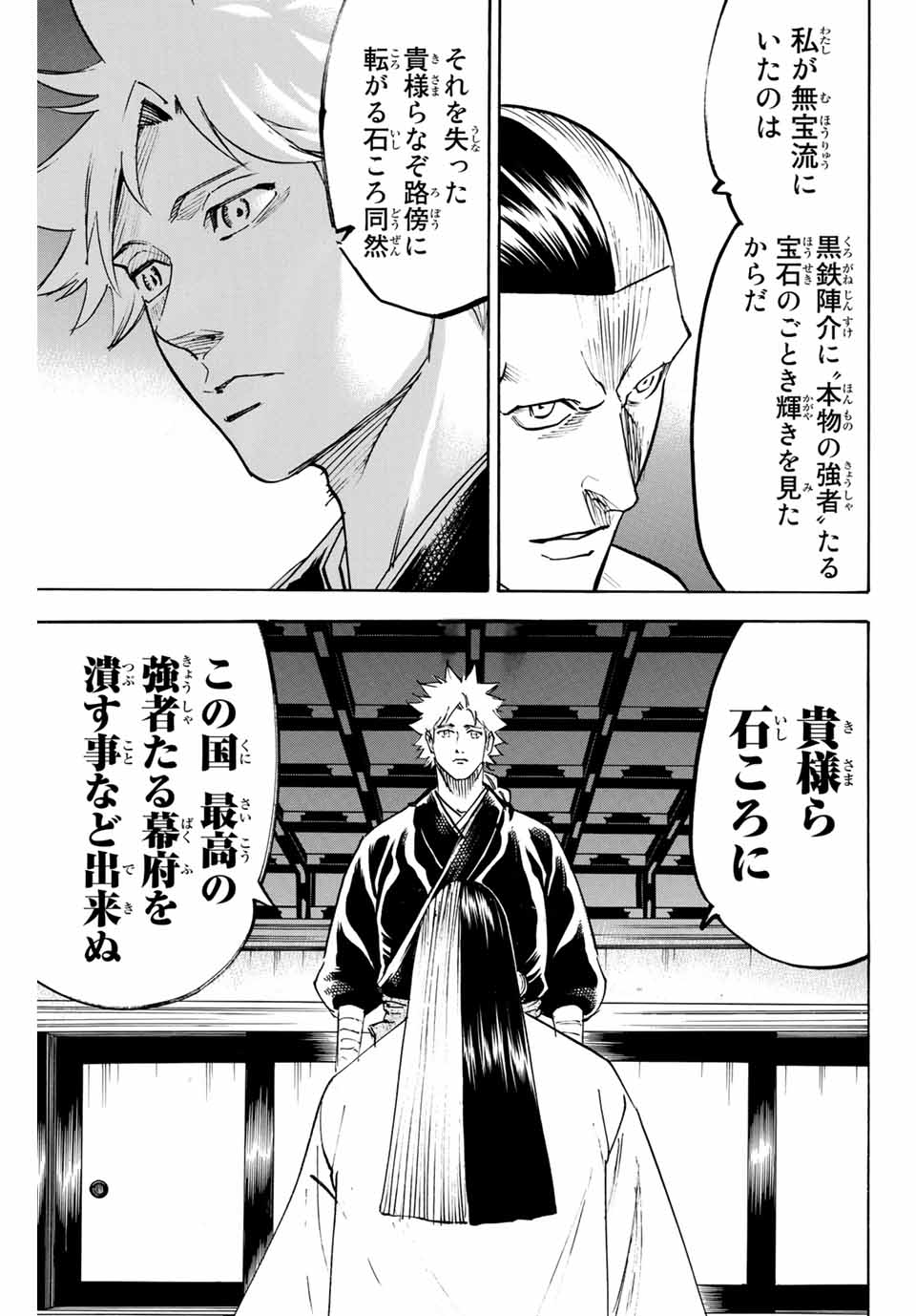 GAMARAN: SHURA - raw - Chapter 150 - https://jpdd.ccdd.to/JPDD/25211405/tyv4slpw5f2.jpg