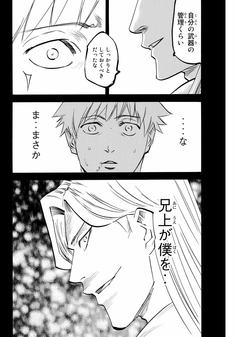 GAMARAN: SHURA - raw - Chapter 154 - https://jpdd.ccdd.to/JPDD/25211405/um031qnt1dk.jpg