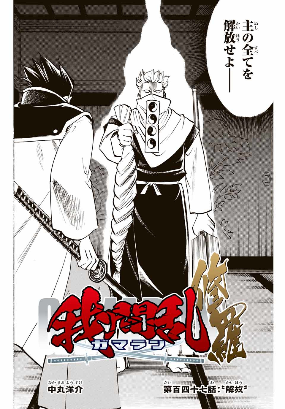 GAMARAN: SHURA - raw - Chapter 147 - https://jpdd.ccdd.to/JPDD/25211405/vamdzrwmb4n.jpg