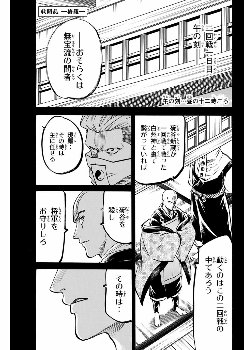 GAMARAN: SHURA - raw - Chapter 147 - https://jpdd.ccdd.to/JPDD/25211405/wk1szk4ya3k.jpg