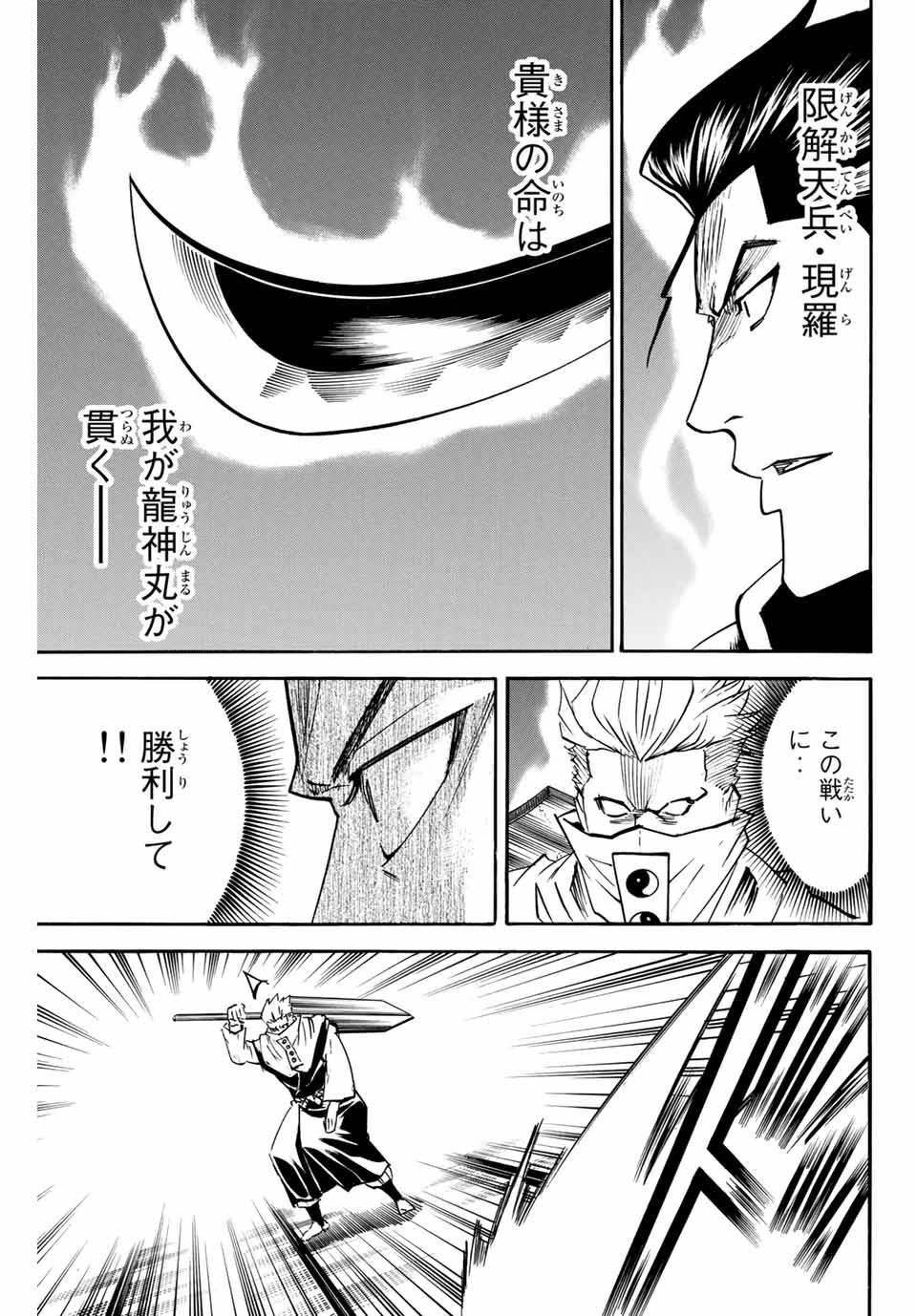 GAMARAN: SHURA - raw - Chapter 146 - https://jpdd.ccdd.to/JPDD/25211405/zviybrql0ww.jpg