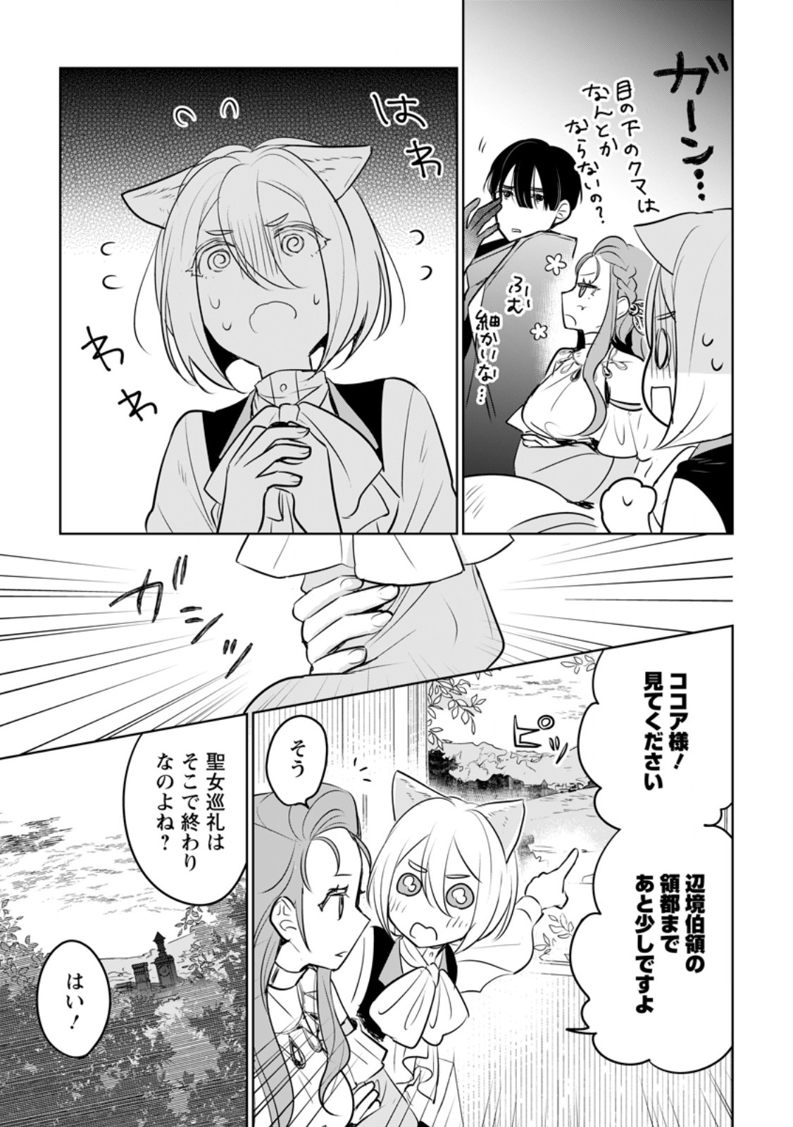SEIJO JANAI TO TSUIHO SARETANODE, MO FU MO FU JUSHA (HIJIRI JU) TO ONIGIRI WO NIGIRU (MANGA) - raw - Chapter 43.1 - https://jpdd.ccdd.to/JPDD/25220106/ah00e30qttq.jpg