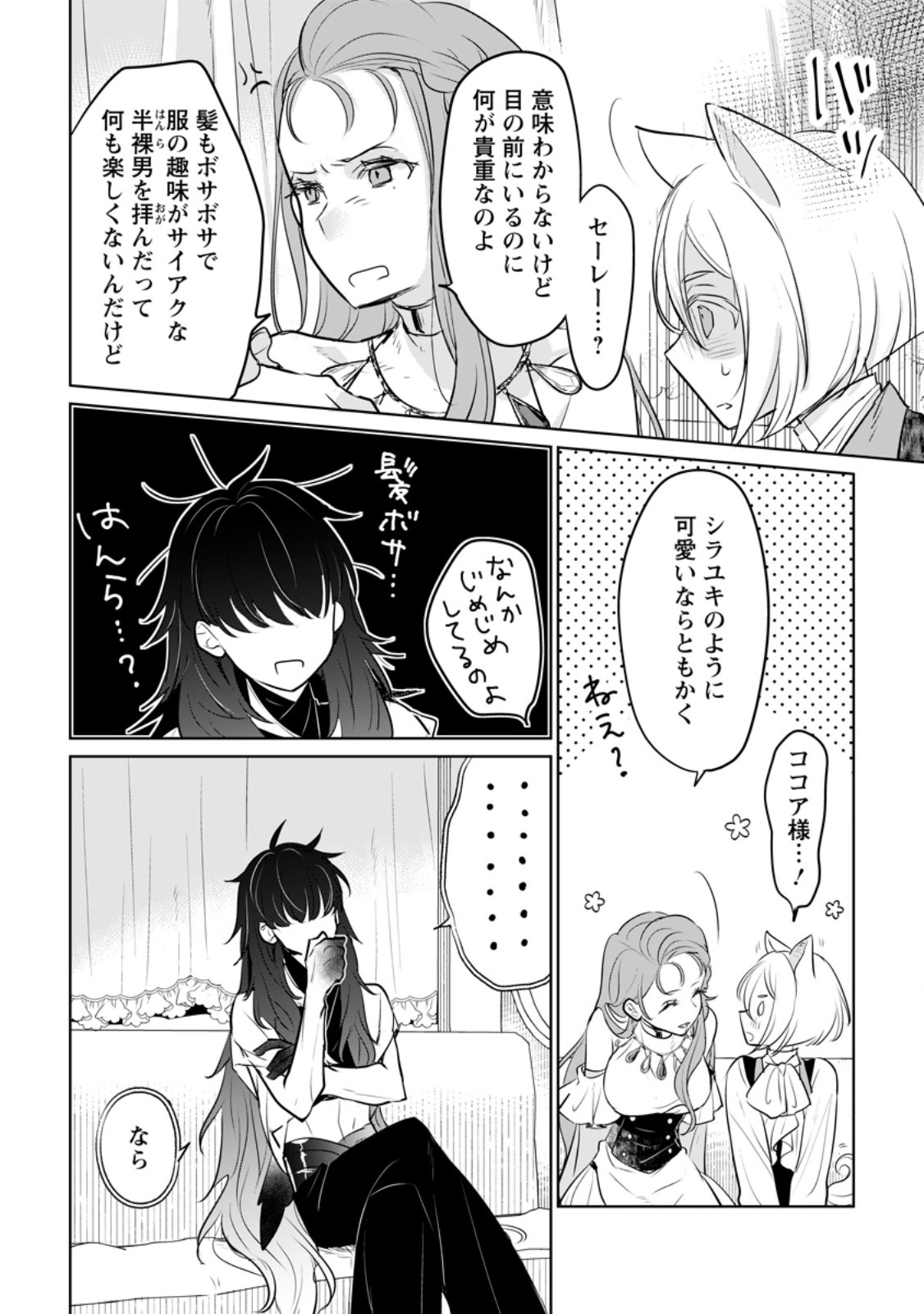 SEIJO JANAI TO TSUIHO SARETANODE, MO FU MO FU JUSHA (HIJIRI JU) TO ONIGIRI WO NIGIRU (MANGA) - raw - Chapter 43.1 - https://jpdd.ccdd.to/JPDD/25220106/cj0o0rf2fcl.jpg
