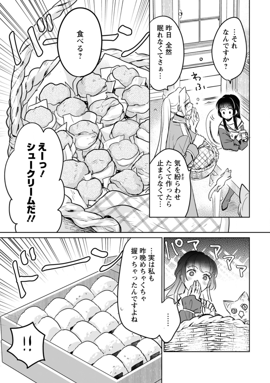 SEIJO JANAI TO TSUIHO SARETANODE, MO FU MO FU JUSHA (HIJIRI JU) TO ONIGIRI WO NIGIRU (MANGA) - raw - Chapter 43.1 - https://jpdd.ccdd.to/JPDD/25220106/jity420rcb2.jpg