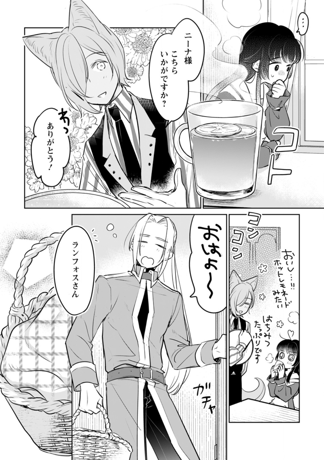 SEIJO JANAI TO TSUIHO SARETANODE, MO FU MO FU JUSHA (HIJIRI JU) TO ONIGIRI WO NIGIRU (MANGA) - raw - Chapter 43.1 - https://jpdd.ccdd.to/JPDD/25220106/l1h0k5cbrxf.jpg
