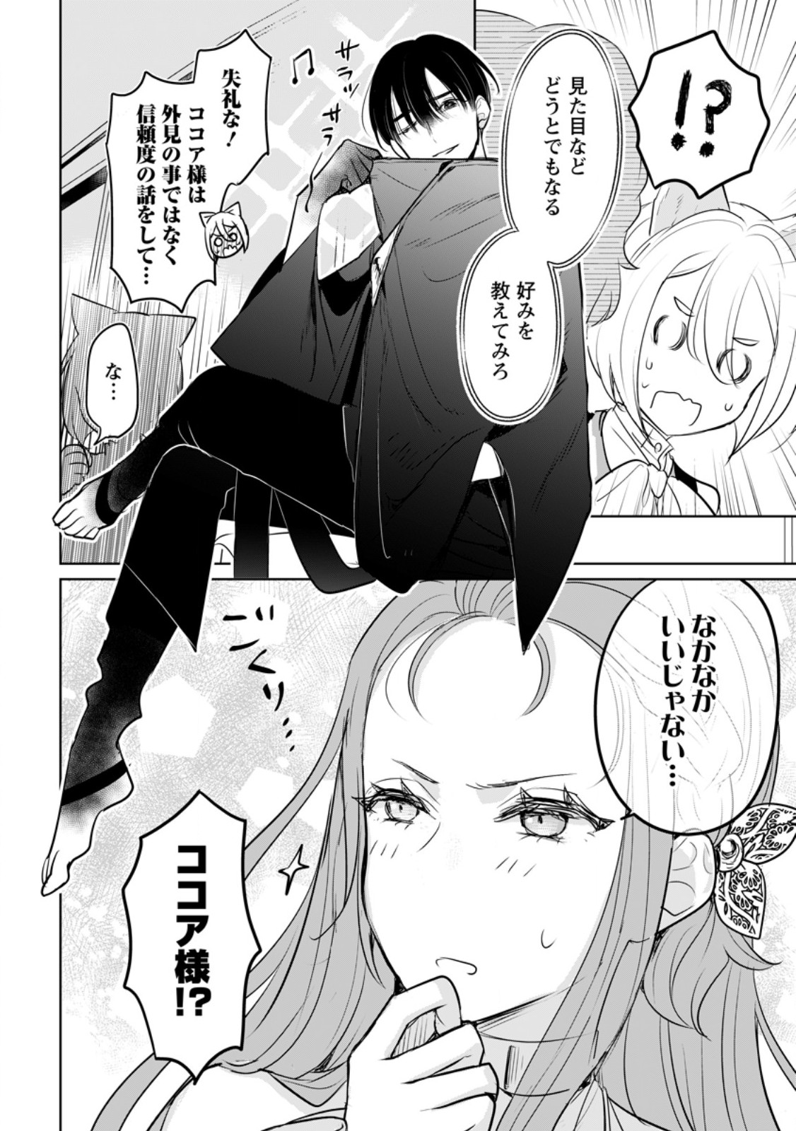 SEIJO JANAI TO TSUIHO SARETANODE, MO FU MO FU JUSHA (HIJIRI JU) TO ONIGIRI WO NIGIRU (MANGA) - raw - Chapter 43.1 - https://jpdd.ccdd.to/JPDD/25220106/lsmwxwxxpmd.jpg