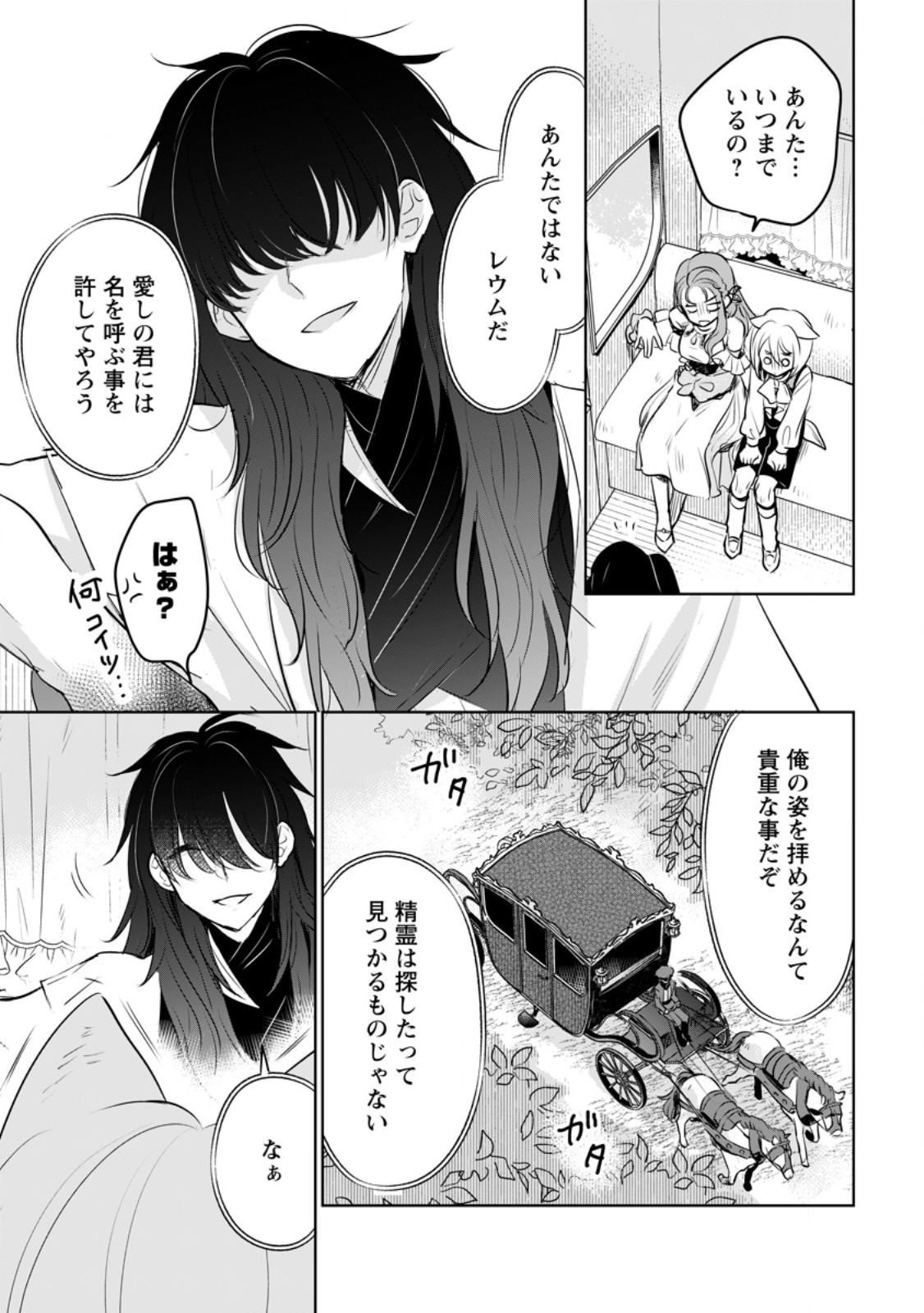 SEIJO JANAI TO TSUIHO SARETANODE, MO FU MO FU JUSHA (HIJIRI JU) TO ONIGIRI WO NIGIRU (MANGA) - raw - Chapter 43.1 - https://jpdd.ccdd.to/JPDD/25220106/q0jih0r30oj.jpg
