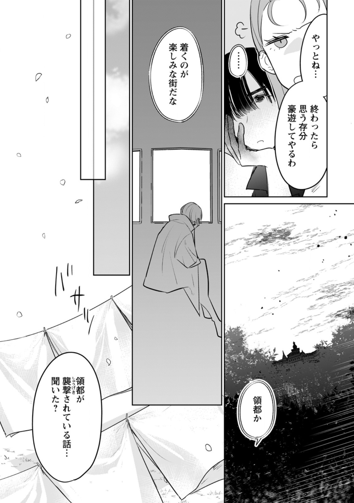 SEIJO JANAI TO TSUIHO SARETANODE, MO FU MO FU JUSHA (HIJIRI JU) TO ONIGIRI WO NIGIRU (MANGA) - raw - Chapter 43.1 - https://jpdd.ccdd.to/JPDD/25220106/swze3x2yfde.jpg