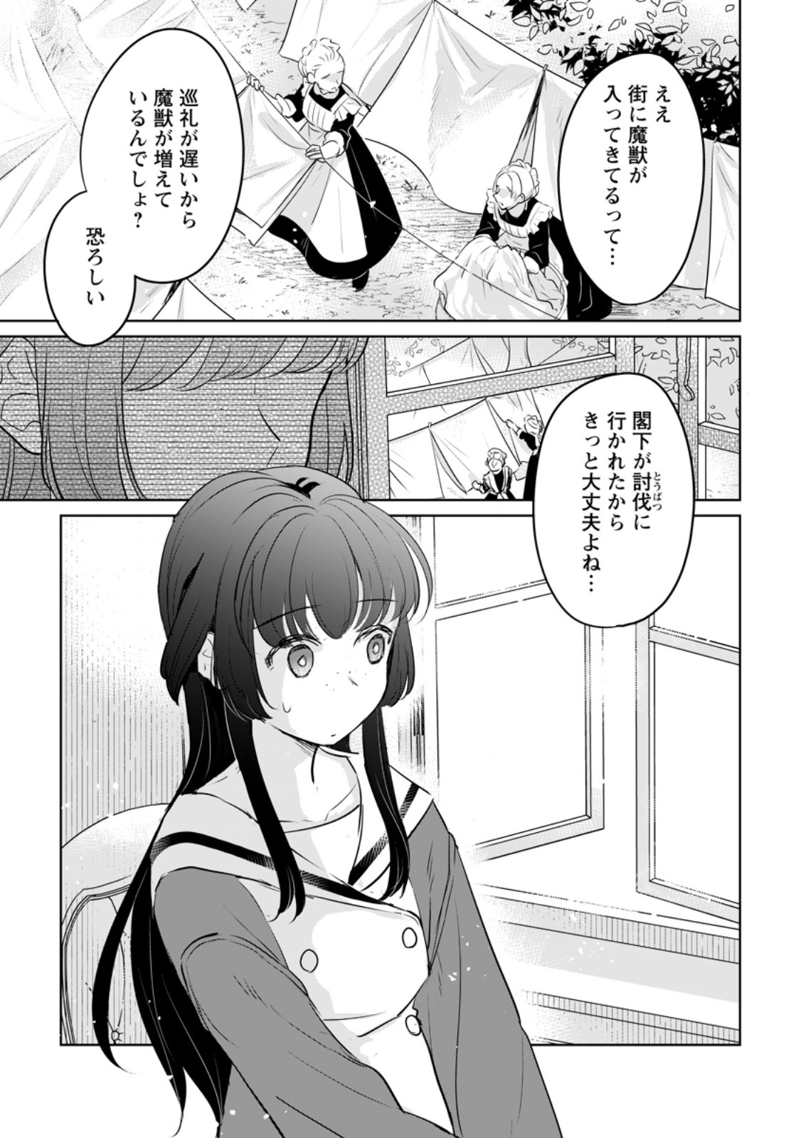 SEIJO JANAI TO TSUIHO SARETANODE, MO FU MO FU JUSHA (HIJIRI JU) TO ONIGIRI WO NIGIRU (MANGA) - raw - Chapter 43.1 - https://jpdd.ccdd.to/JPDD/25220106/zmzvopywuxo.jpg