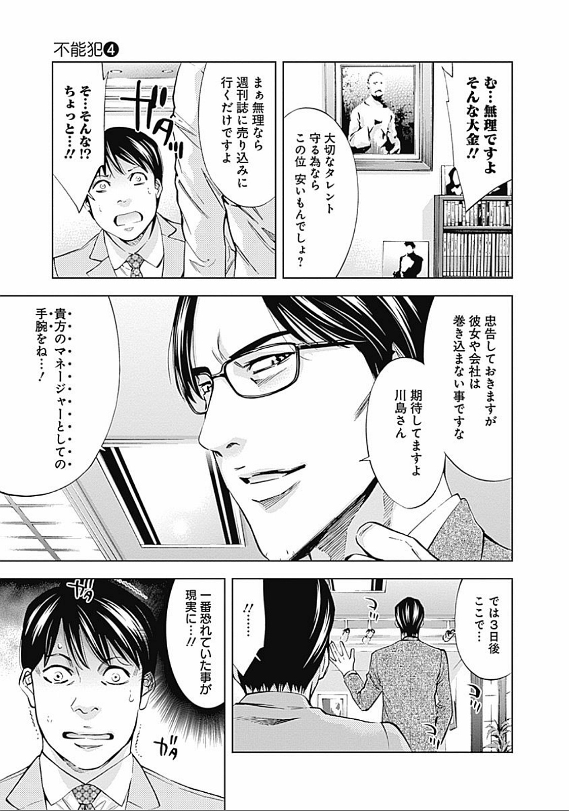 FUNOUHAN - raw - Chapter 24 - https://jpdd.ccdd.to/JPDD/25221405/0zqvzhrthvb.jpg