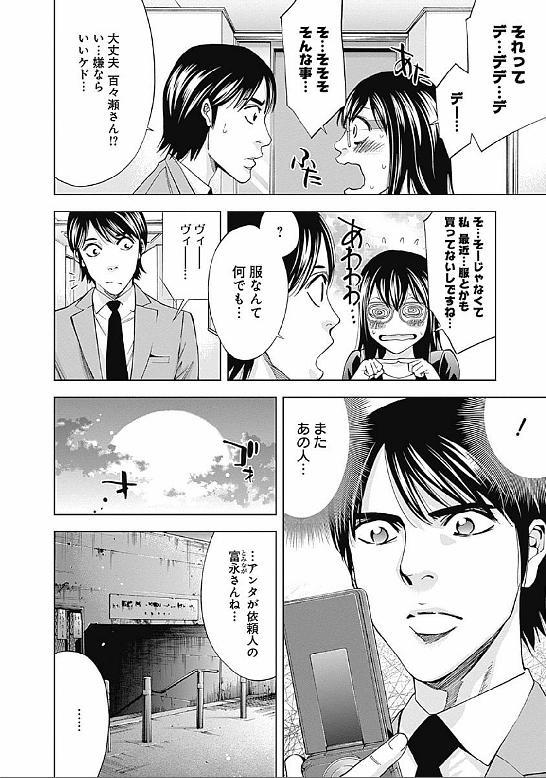 FUNOUHAN - raw - Chapter 28 - https://jpdd.ccdd.to/JPDD/25221405/3bjfqn24n4w.jpg
