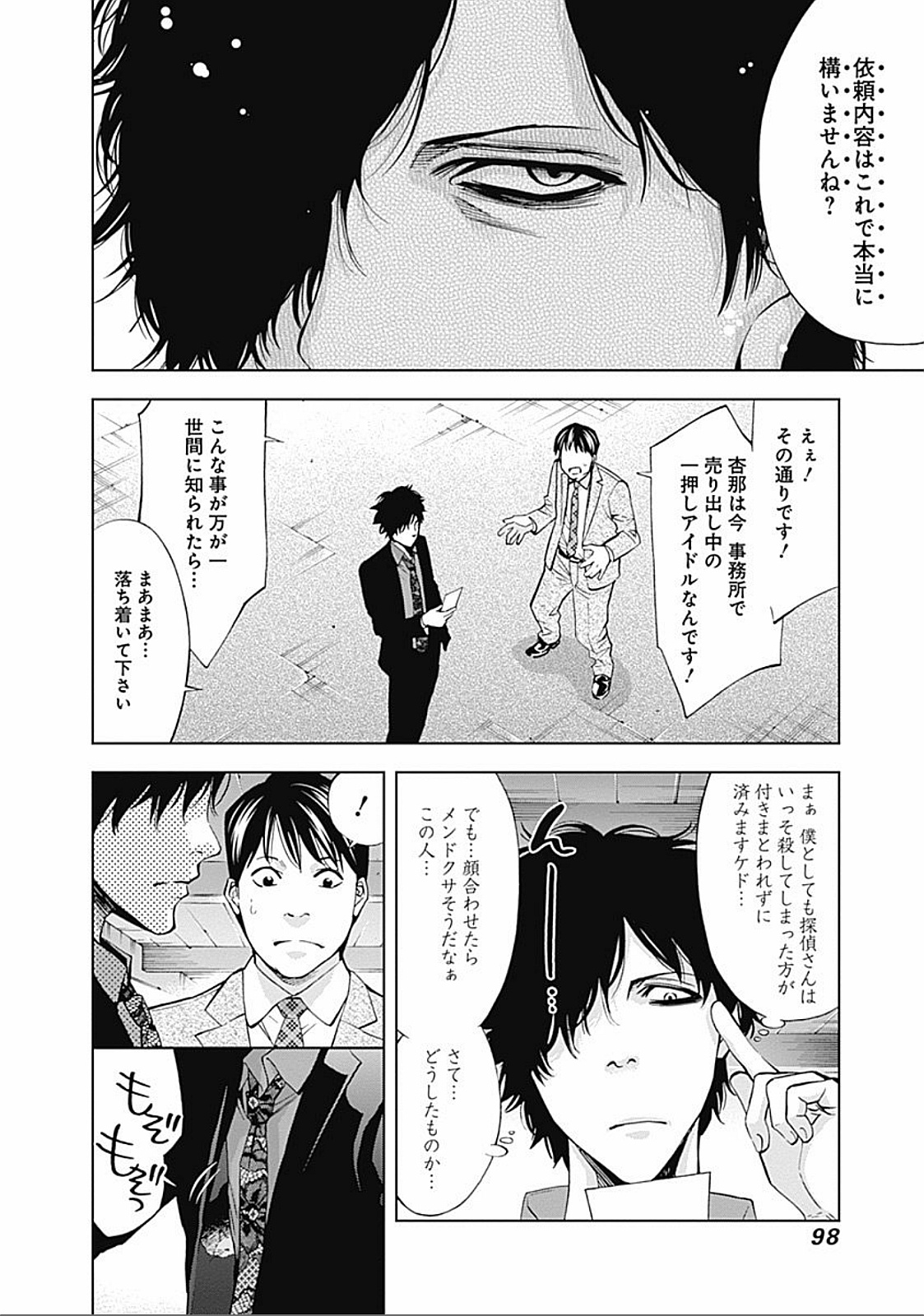 FUNOUHAN - raw - Chapter 24 - https://jpdd.ccdd.to/JPDD/25221405/5ovwzor0ibd.jpg