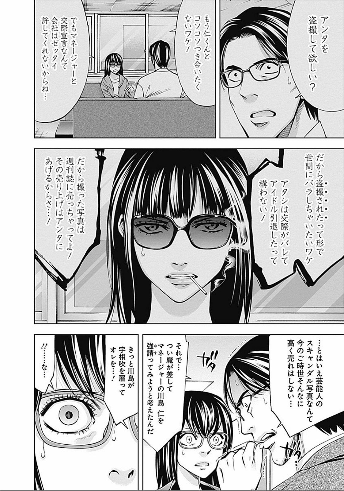 FUNOUHAN - raw - Chapter 25 - https://jpdd.ccdd.to/JPDD/25221405/da1gcssgcwl.jpg