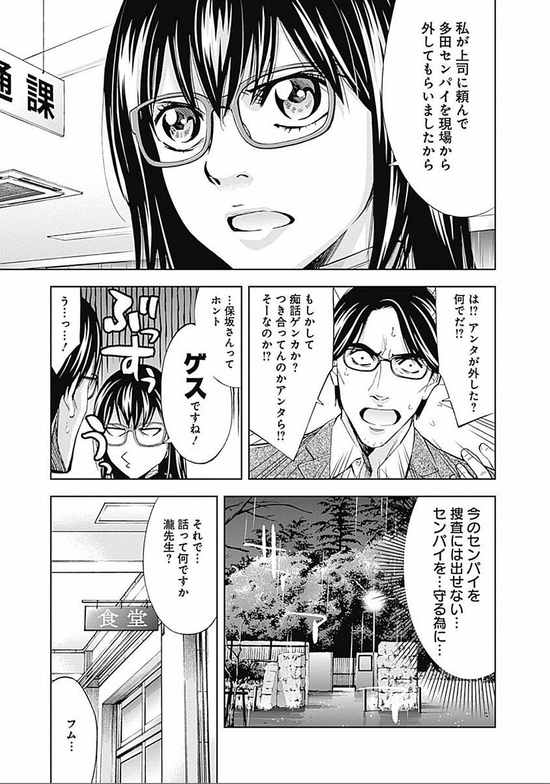 FUNOUHAN - raw - Chapter 25 - https://jpdd.ccdd.to/JPDD/25221405/g5t2aodd5b0.jpg