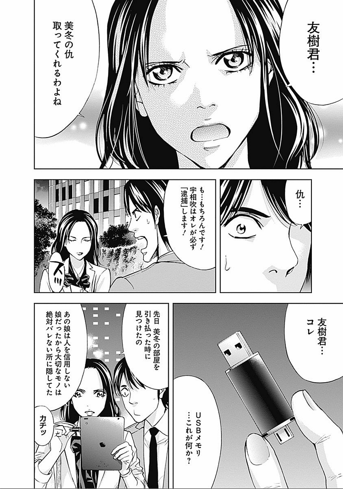 FUNOUHAN - raw - Chapter 28 - https://jpdd.ccdd.to/JPDD/25221405/hkcoznfcngg.jpg