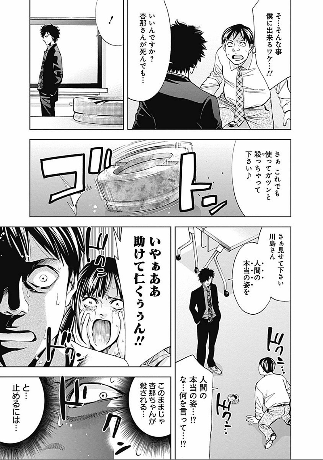 FUNOUHAN - raw - Chapter 25 - https://jpdd.ccdd.to/JPDD/25221405/iujti1ard5d.jpg