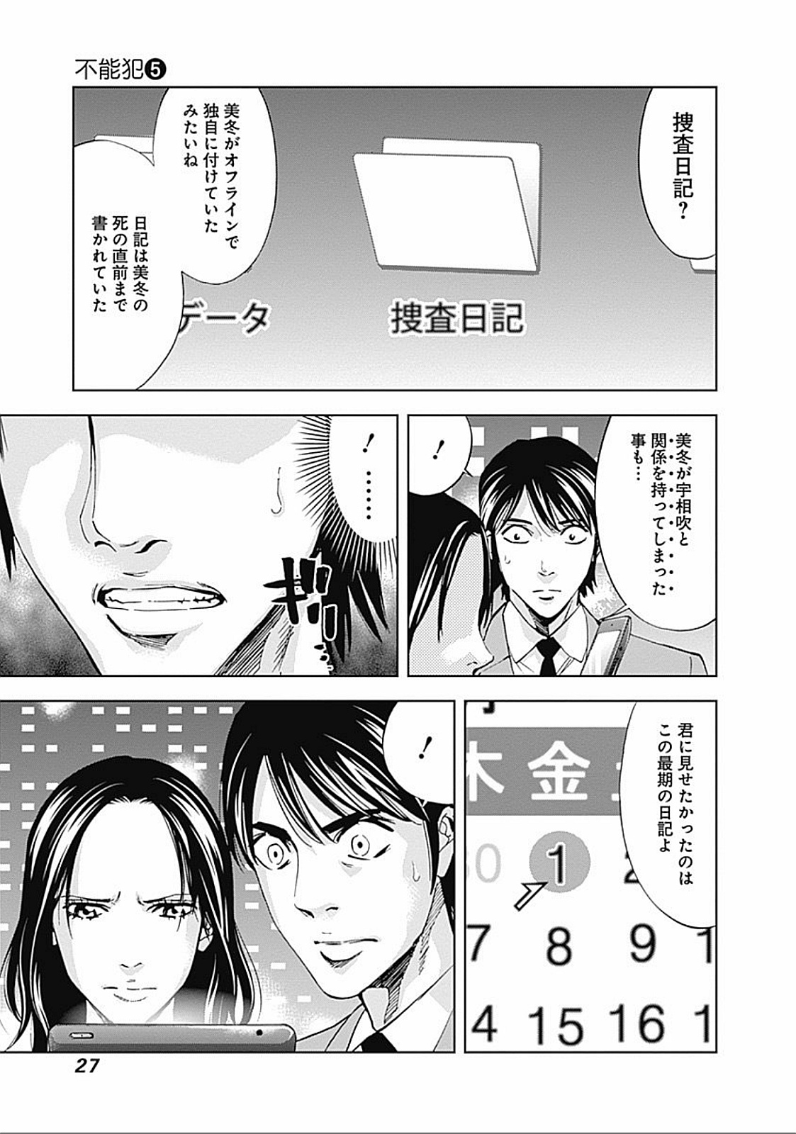 FUNOUHAN - raw - Chapter 28 - https://jpdd.ccdd.to/JPDD/25221405/jlyzybmkhkr.jpg