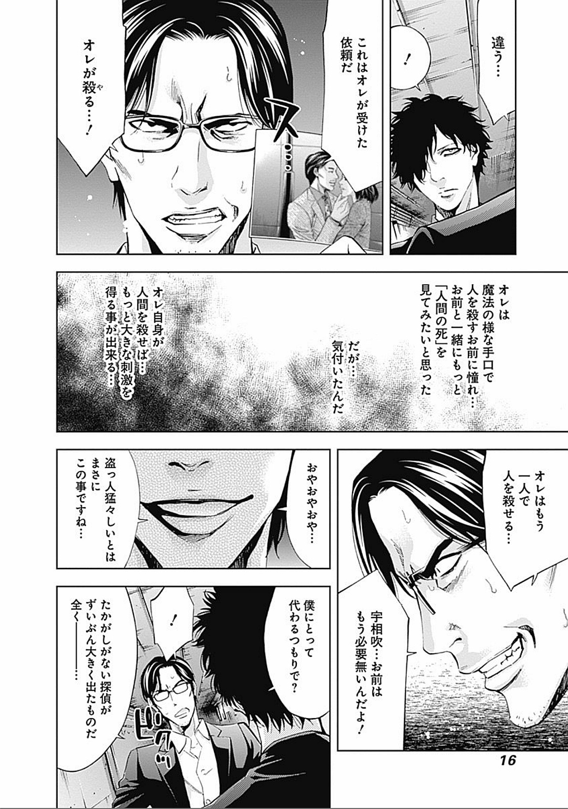 FUNOUHAN - raw - Chapter 28 - https://jpdd.ccdd.to/JPDD/25221405/jzycu1e2plb.jpg
