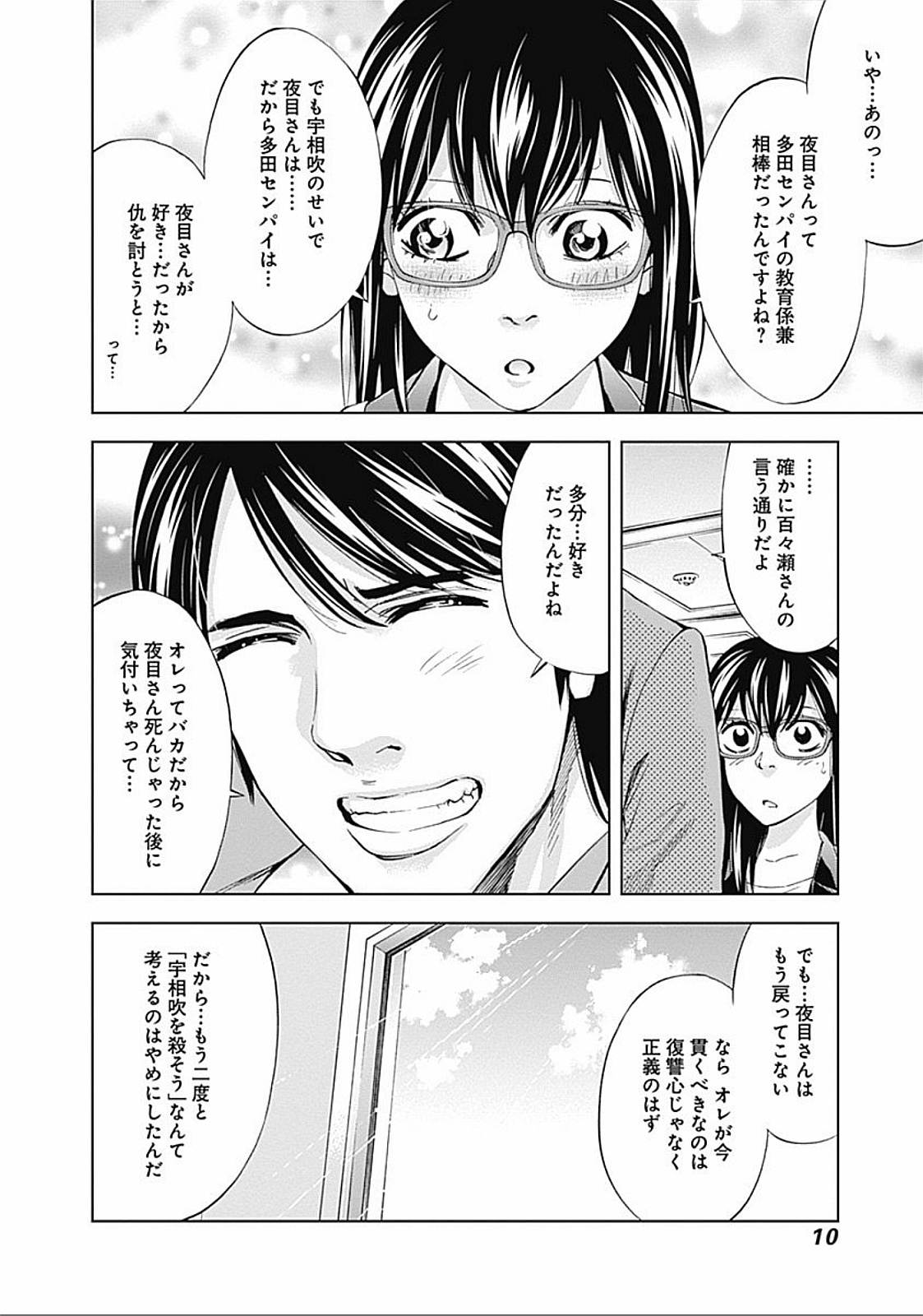 FUNOUHAN - raw - Chapter 28 - https://jpdd.ccdd.to/JPDD/25221405/km2ec3qixsk.jpg