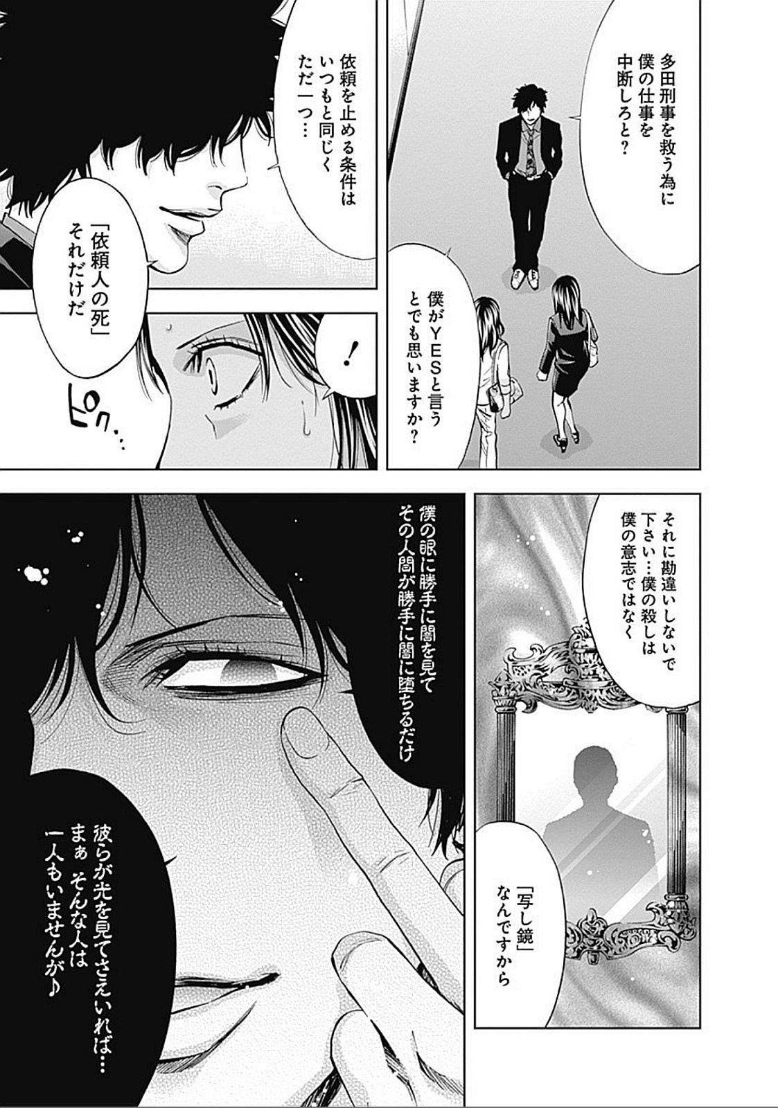 FUNOUHAN - raw - Chapter 30 - https://jpdd.ccdd.to/JPDD/25221405/obd5mqfvznc.jpg