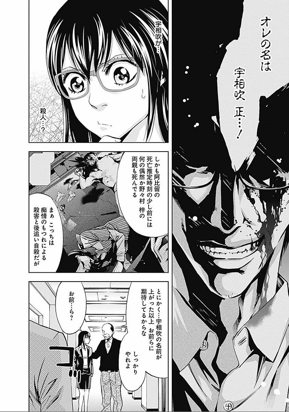 FUNOUHAN - raw - Chapter 28 - https://jpdd.ccdd.to/JPDD/25221405/plv5oew3jqc.jpg