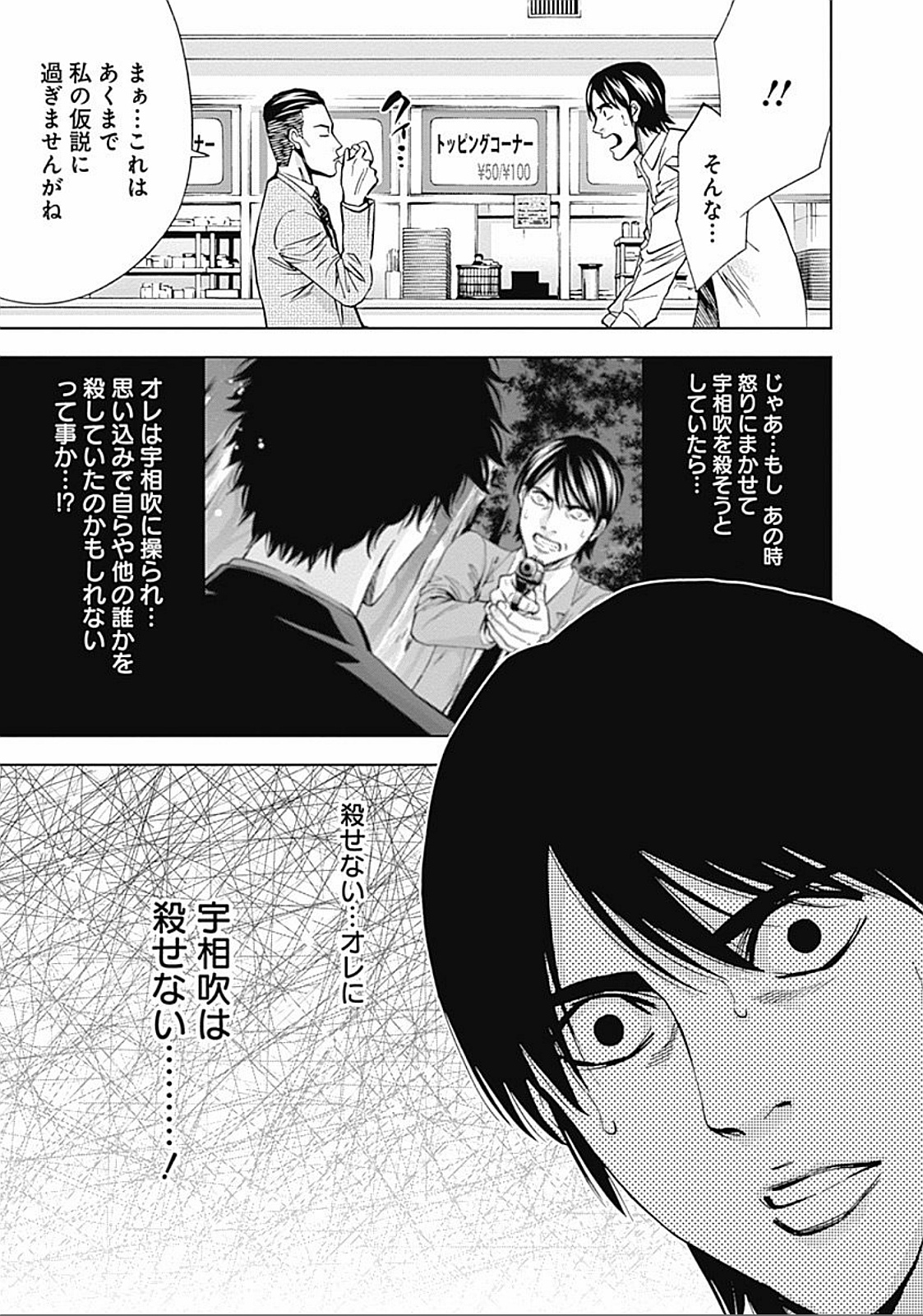 FUNOUHAN - raw - Chapter 25 - https://jpdd.ccdd.to/JPDD/25221405/qygzh1uu3kc.jpg