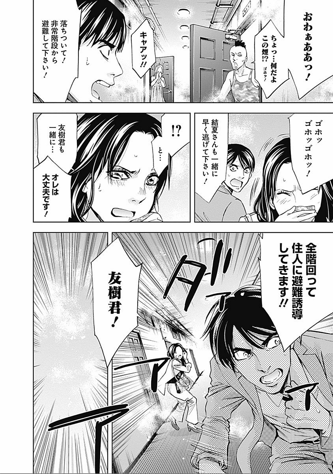 FUNOUHAN - raw - Chapter 29 - https://jpdd.ccdd.to/JPDD/25221405/v43w4hdysko.jpg
