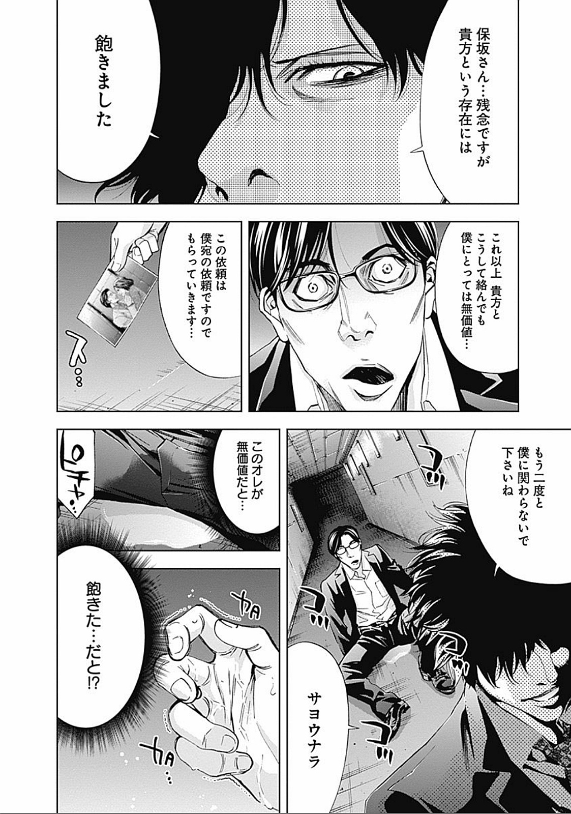 FUNOUHAN - raw - Chapter 28 - https://jpdd.ccdd.to/JPDD/25221405/xgvxjucmluv.jpg