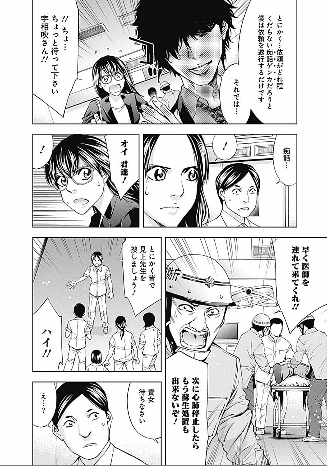FUNOUHAN - raw - Chapter 30 - https://jpdd.ccdd.to/JPDD/25221405/ygpcharrn4l.jpg