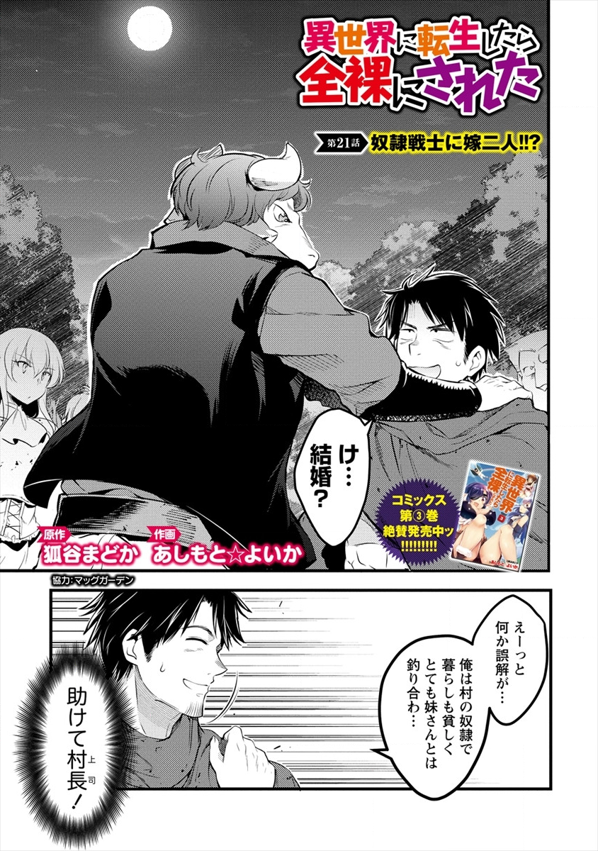 ISEKAI NI TENSEI SHITARA ZENRA NI SARETA - raw - Chapter 21 - https://jpdd.ccdd.to/JPDD/25231405/evmm4xxkror.png
