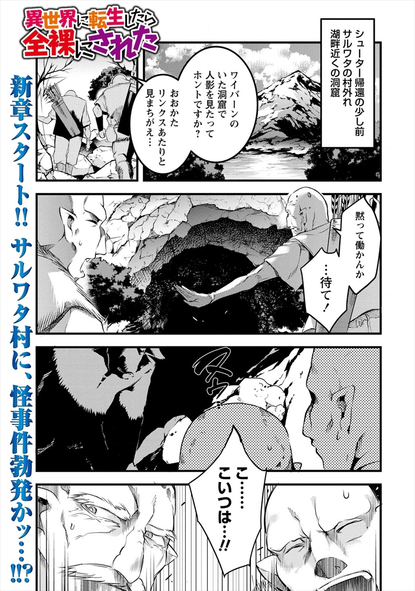 ISEKAI NI TENSEI SHITARA ZENRA NI SARETA - raw - Chapter 20 - https://jpdd.ccdd.to/JPDD/25231405/evqmn1paogb.png