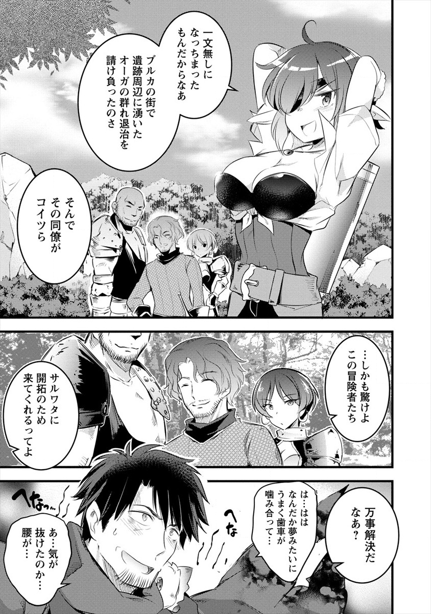 ISEKAI NI TENSEI SHITARA ZENRA NI SARETA - raw - Chapter 19 - https://jpdd.ccdd.to/JPDD/25231405/gzgytszkovb.png