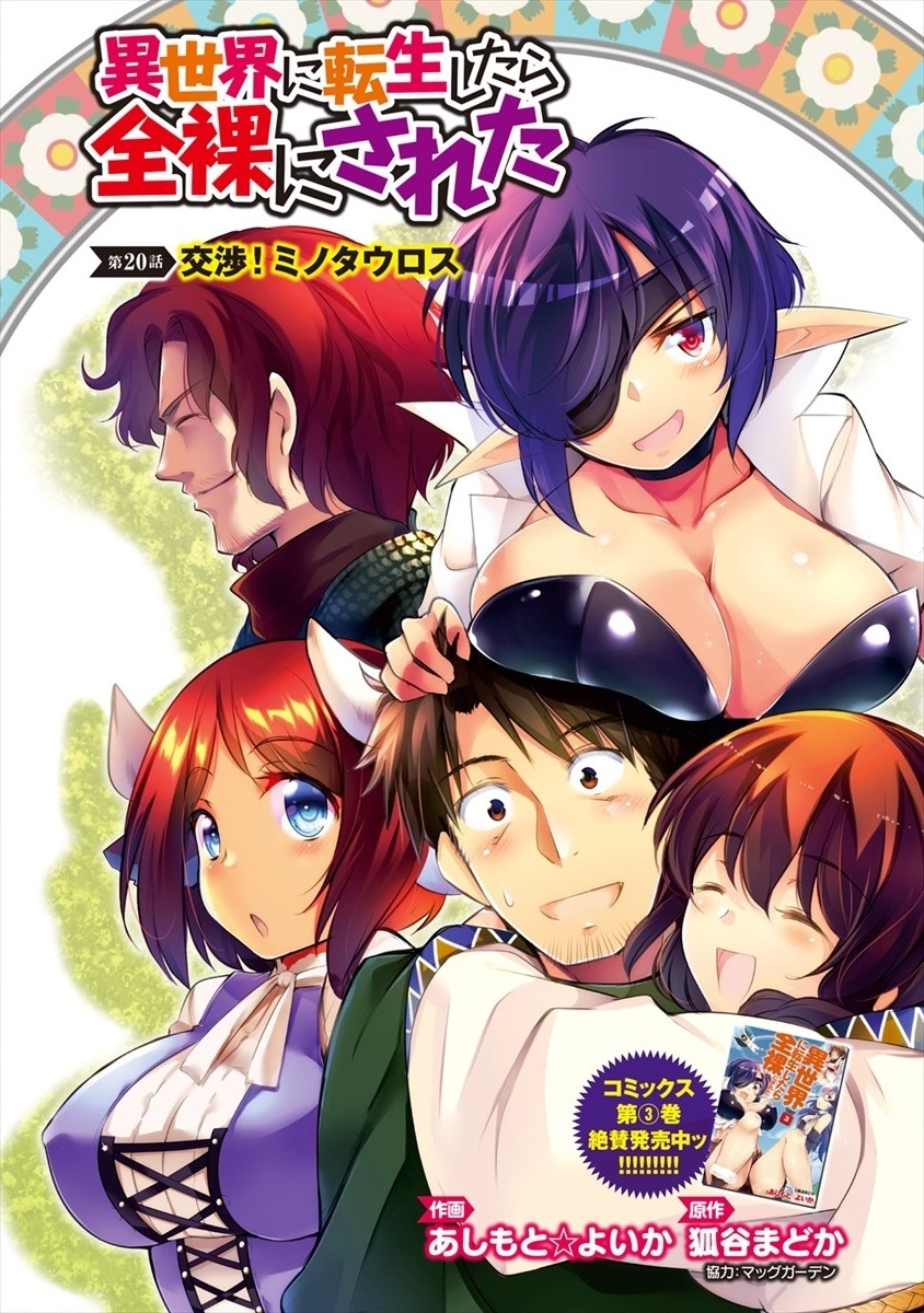 ISEKAI NI TENSEI SHITARA ZENRA NI SARETA - raw - Chapter 20 - https://jpdd.ccdd.to/JPDD/25231405/imewachvrni.png