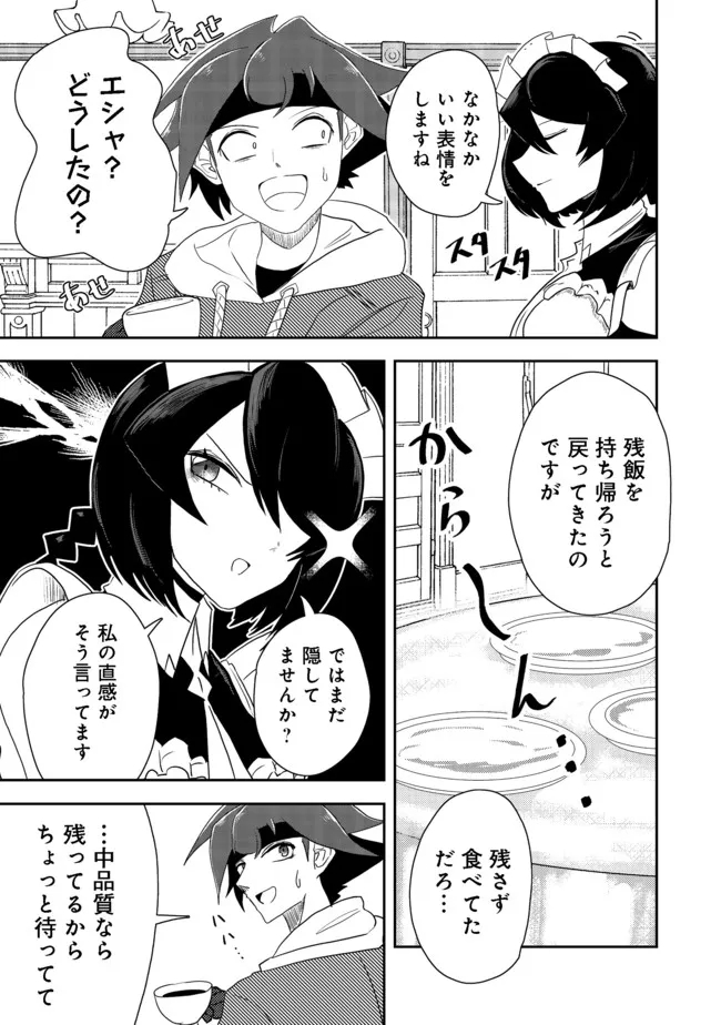 ANOTHER FRONTIER ONLINE: SEISANKEI SKILL WO KIWAMETARA CHEAT NA NPC WO YATOERU YOU NI NARIMASHITA (MANGA) - raw - Chapter 13 - https://jpdd.ccdd.to/JPDD/26011505/0dqrmrzxsqf.jpg
