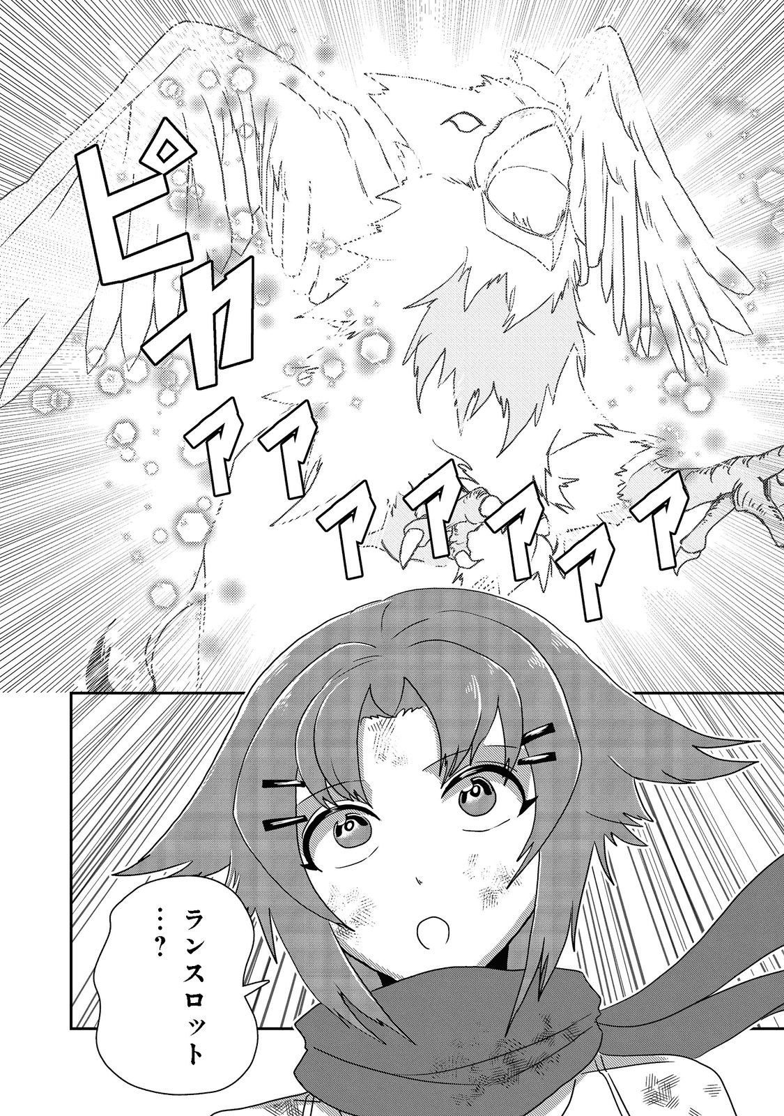 ANOTHER FRONTIER ONLINE: SEISANKEI SKILL WO KIWAMETARA CHEAT NA NPC WO YATOERU YOU NI NARIMASHITA (MANGA) - raw - Chapter 15 - https://jpdd.ccdd.to/JPDD/26011505/0eiuhnl5jhl.png