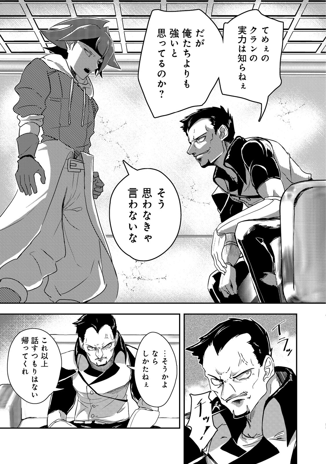 ANOTHER FRONTIER ONLINE: SEISANKEI SKILL WO KIWAMETARA CHEAT NA NPC WO YATOERU YOU NI NARIMASHITA (MANGA) - raw - Chapter 16 - https://jpdd.ccdd.to/JPDD/26011505/1wcbligddjf.png