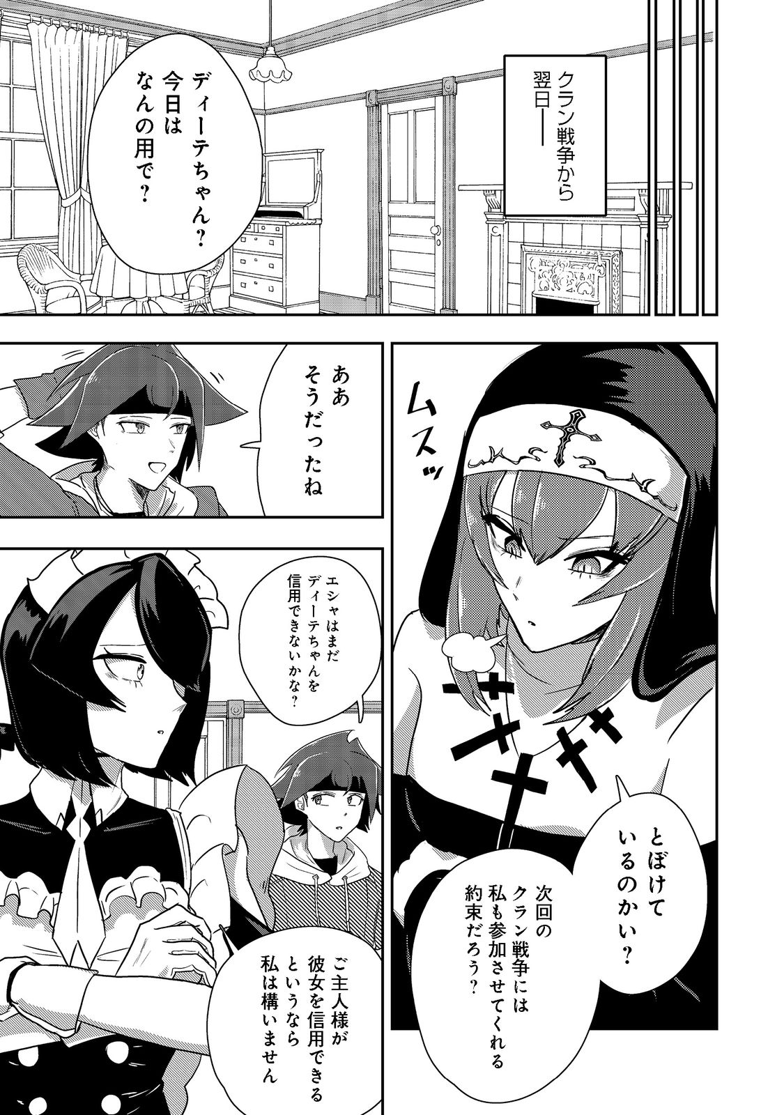 ANOTHER FRONTIER ONLINE: SEISANKEI SKILL WO KIWAMETARA CHEAT NA NPC WO YATOERU YOU NI NARIMASHITA (MANGA) - raw - Chapter 17 - https://jpdd.ccdd.to/JPDD/26011505/2jlejf5m32o.jpg