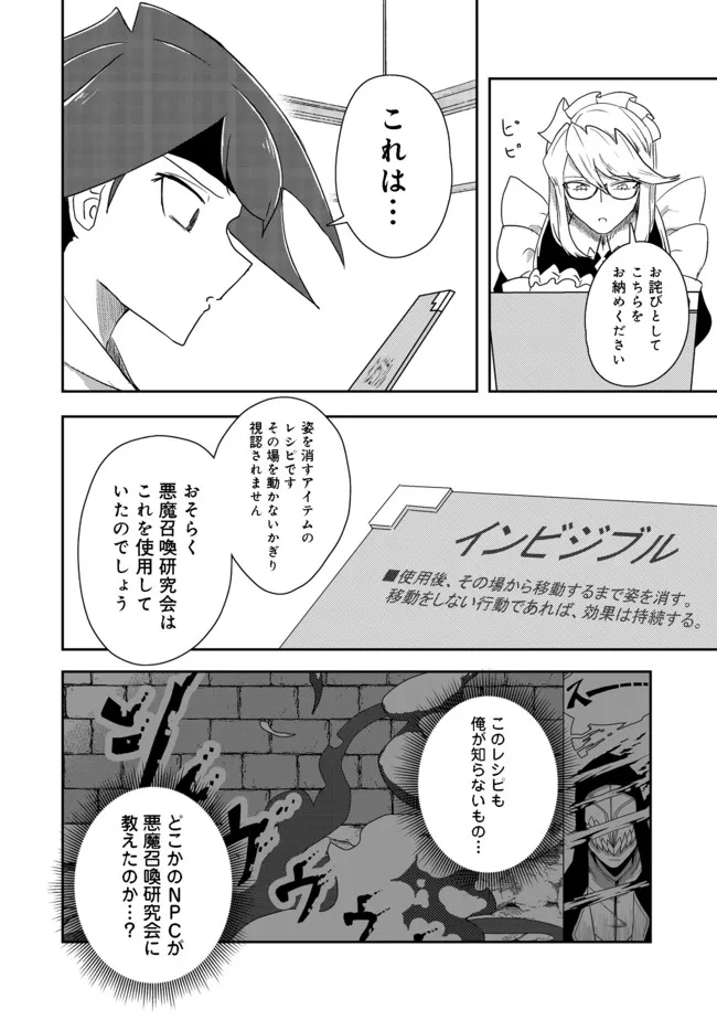 ANOTHER FRONTIER ONLINE: SEISANKEI SKILL WO KIWAMETARA CHEAT NA NPC WO YATOERU YOU NI NARIMASHITA (MANGA) - raw - Chapter 14 - https://jpdd.ccdd.to/JPDD/26011505/2livy0rfbwz.jpg