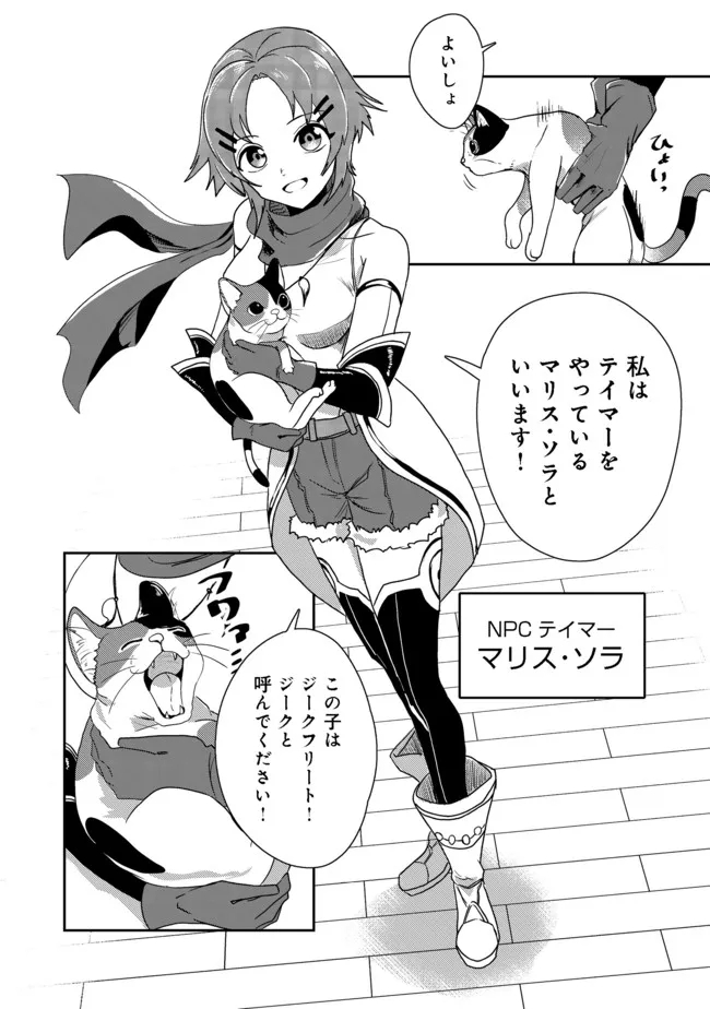 ANOTHER FRONTIER ONLINE: SEISANKEI SKILL WO KIWAMETARA CHEAT NA NPC WO YATOERU YOU NI NARIMASHITA (MANGA) - raw - Chapter 14 - https://jpdd.ccdd.to/JPDD/26011505/2mlqgr5sjlk.jpg